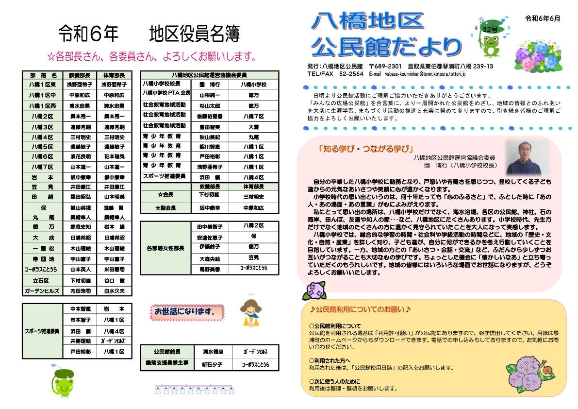 八橋地区公民館だよりＲ6.1_1.jpg