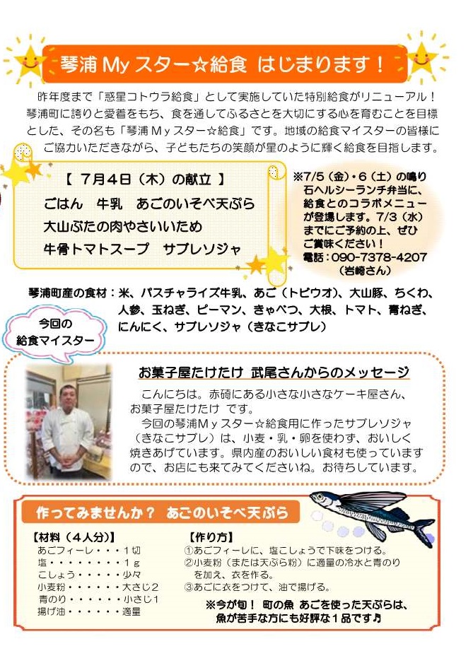 R6.7月食育だより.jpg