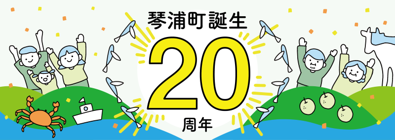 20周年バナー（800×284）.png