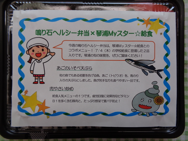 鳴り石弁当フタ有