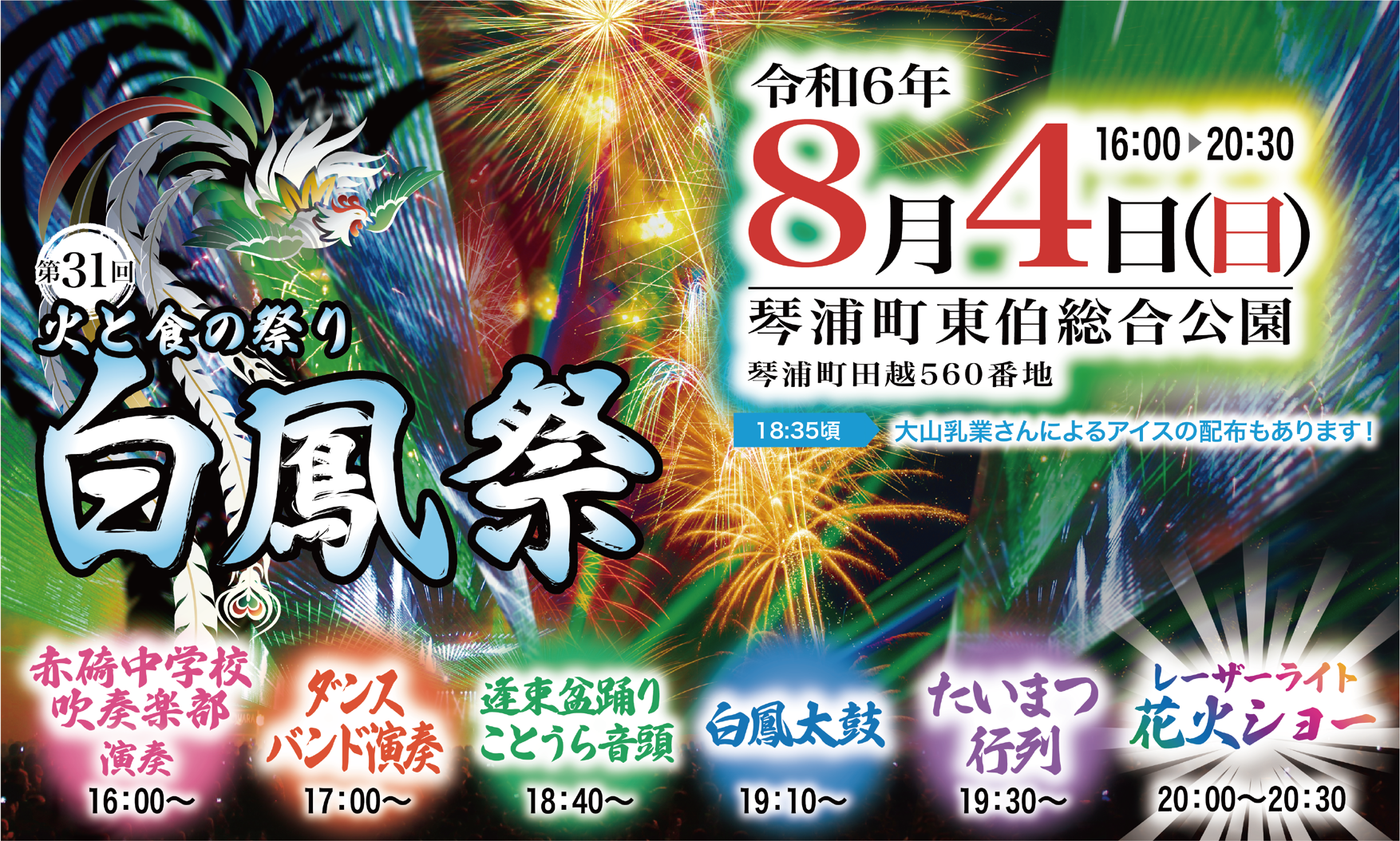 白鳳祭チラシ2024_ue.png