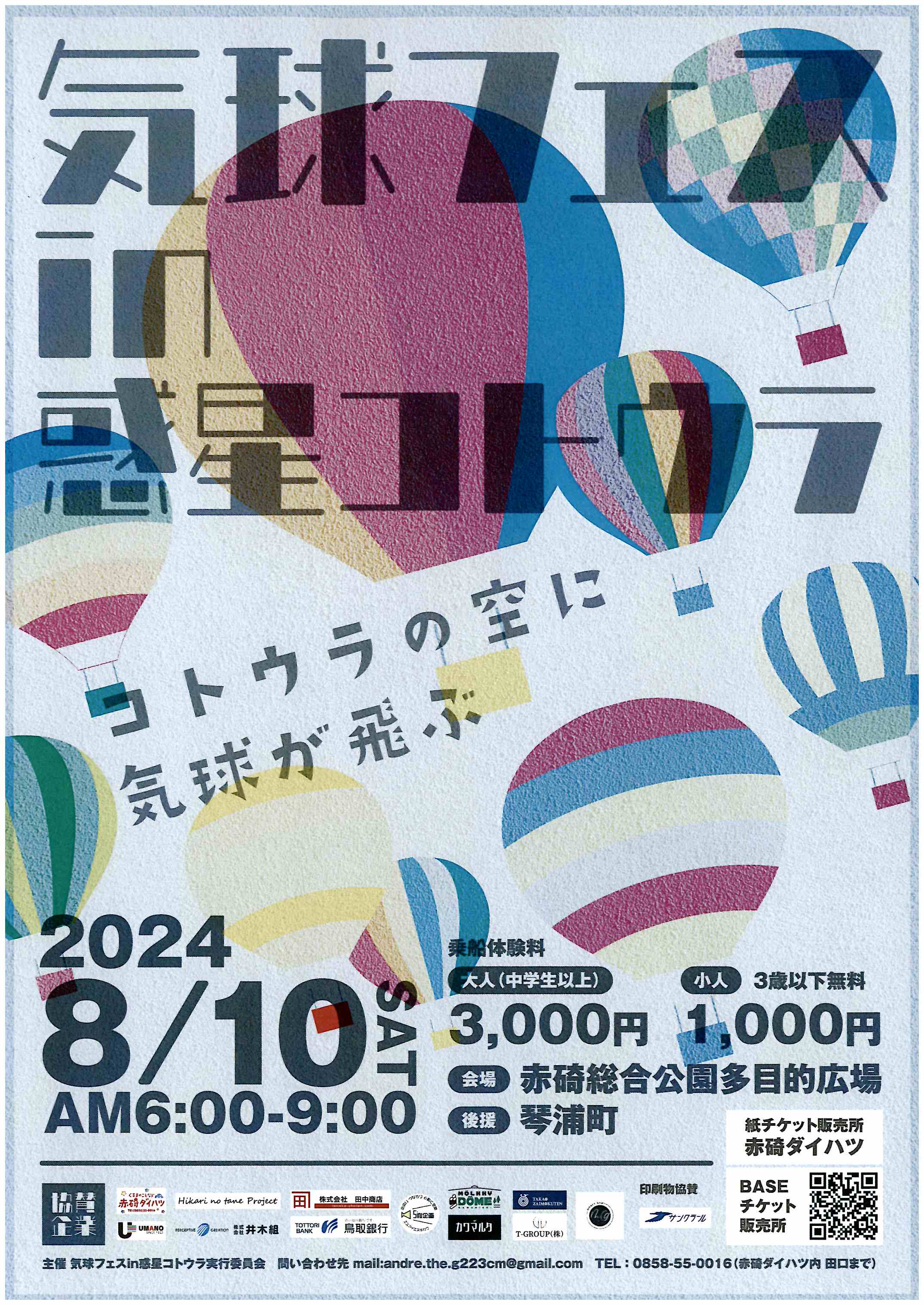 8.10気球フェスチラシ.jpg