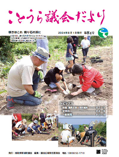 議会だより表紙png.png