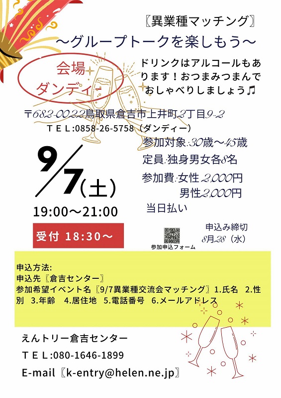 異業種マッチング20240907.JPG