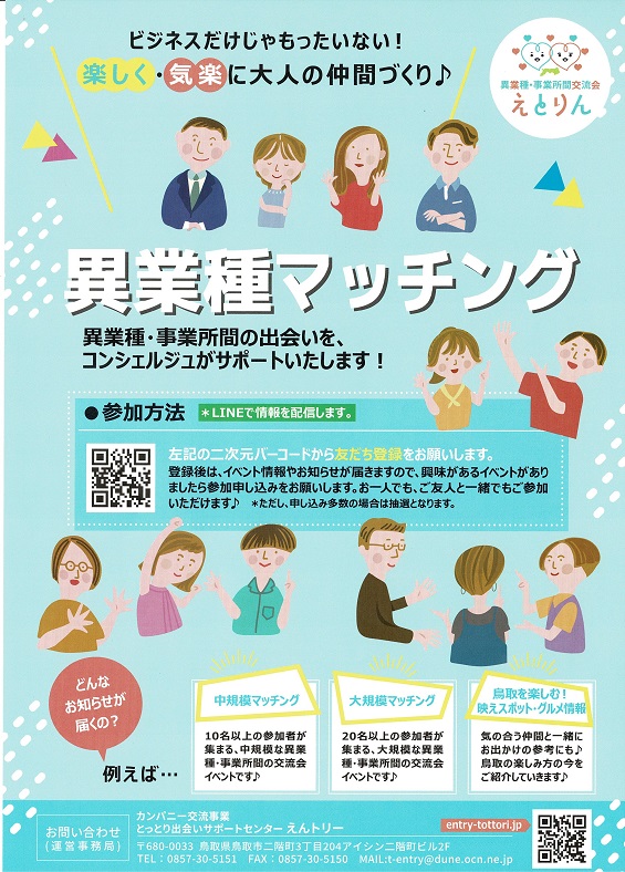 異業種マッチングえとりん.jpg