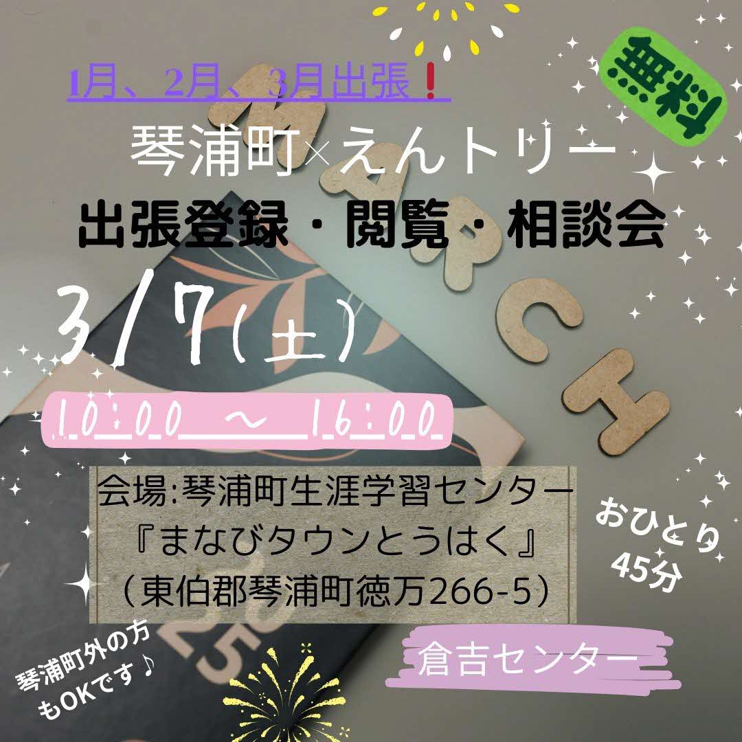 3月えんトリー 3月えんトリー