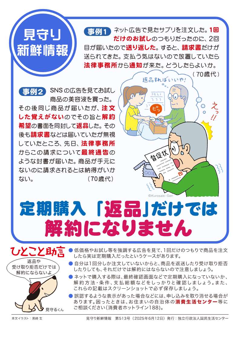 見守り新鮮情報2025.6.jpg