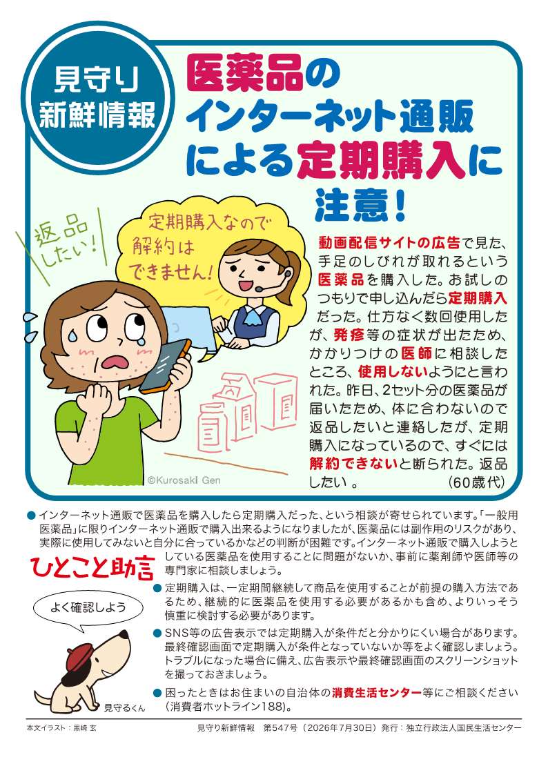 医薬品ネット通販定期購入に注意.jpg 医薬品ネット通販定期購入に注意.jpg