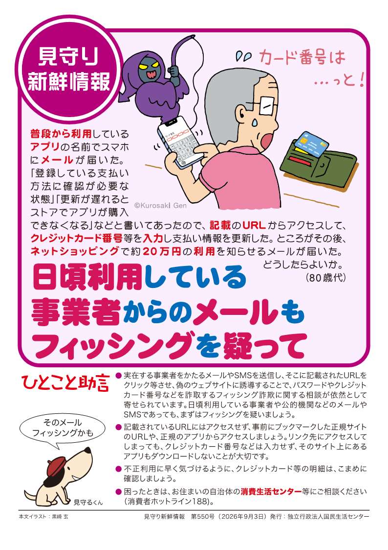 日頃利用している事業者からのメールもフィッシングを疑って.jpg 日頃利用している事業者からのメールもフィッシングを疑って.jpg