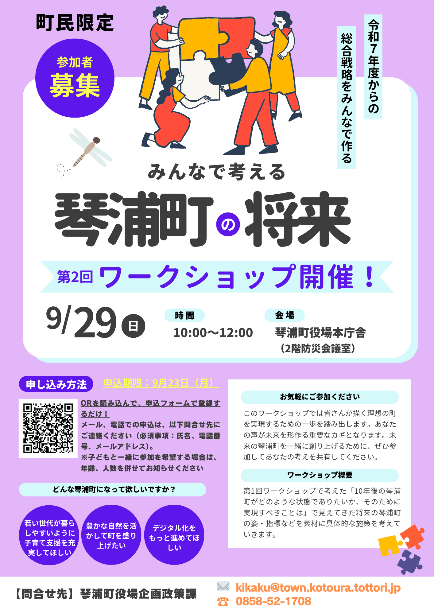 【募集】第2回ワークショップチラシ