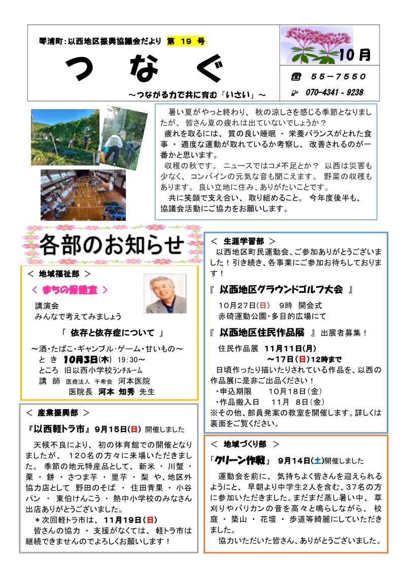 2024　１０月号　協議会便り_1.jpg