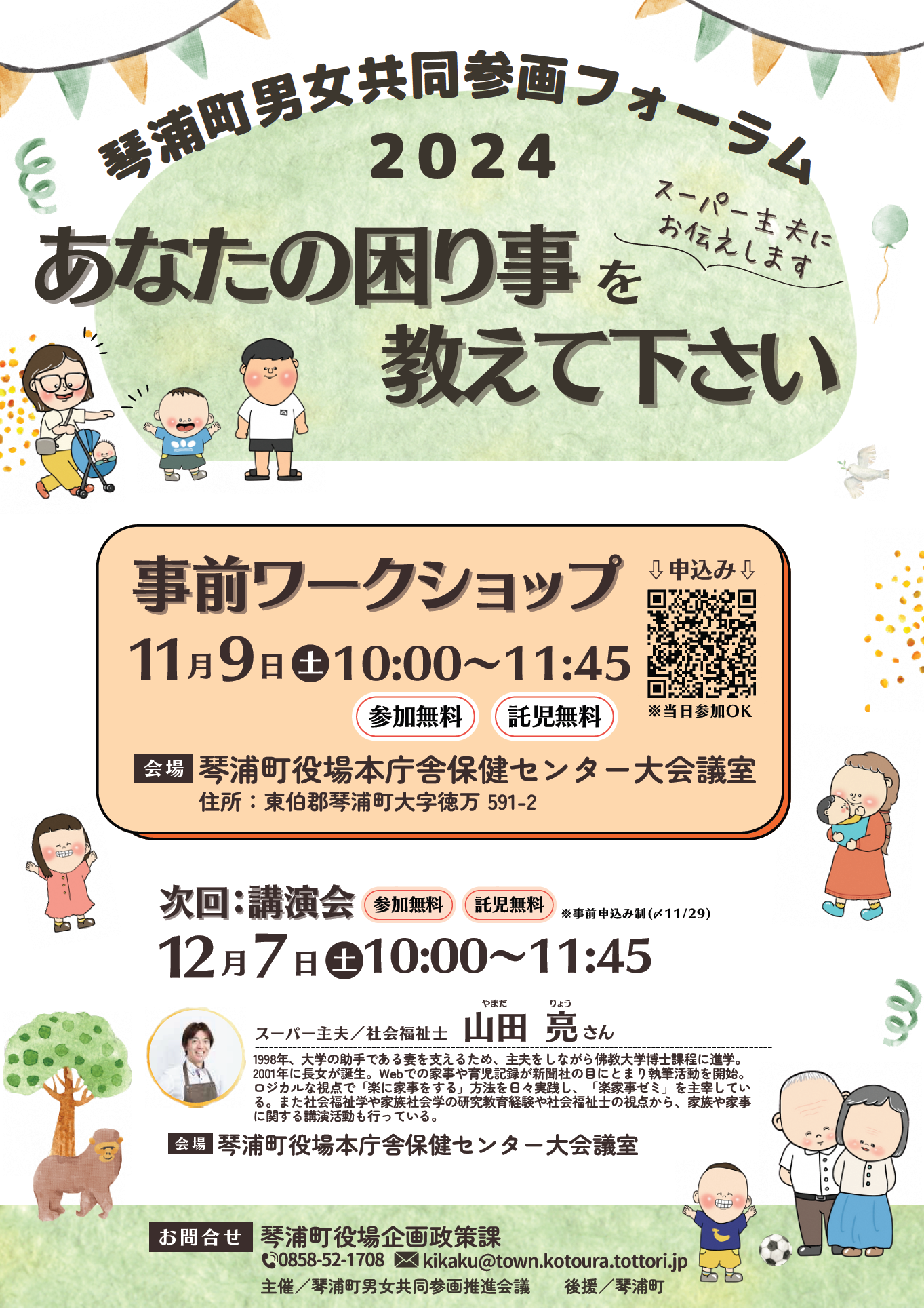 ワークショップチラシ
