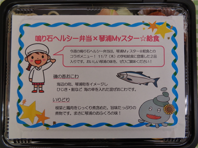 鳴り石弁当２