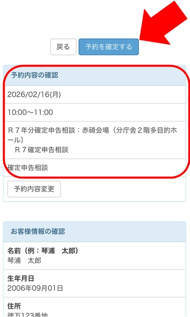 所得税確定申告・住民税申告事前予約のやり方 | 鳥取県琴浦町