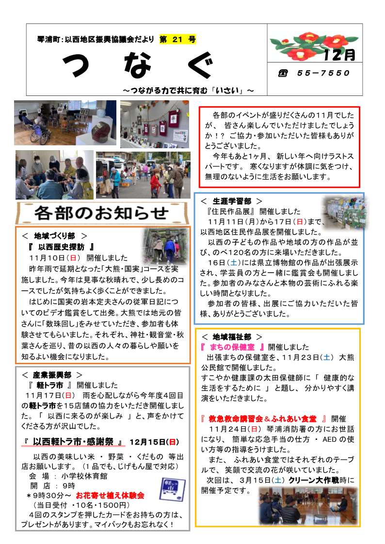 2024　１２月号　協議会便り_1.jpg