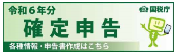 R6確定申告ボタン.png