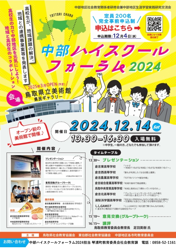 ハイスクールフォーラム2024チラシ