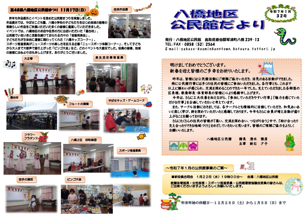 八橋公民館だよりＲ7.1_1.jpg