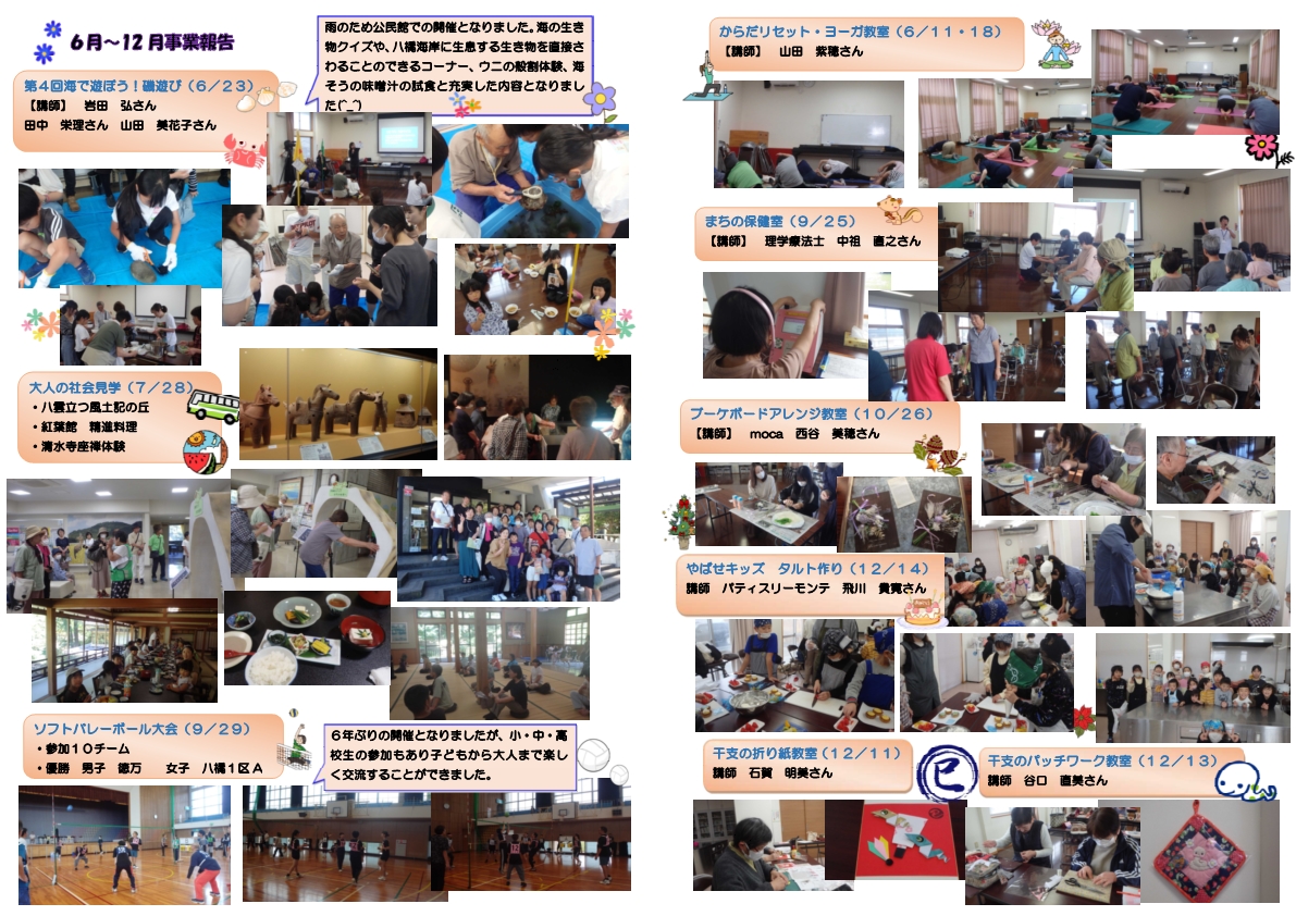 八橋公民館だよりＲ7.1_2.jpg