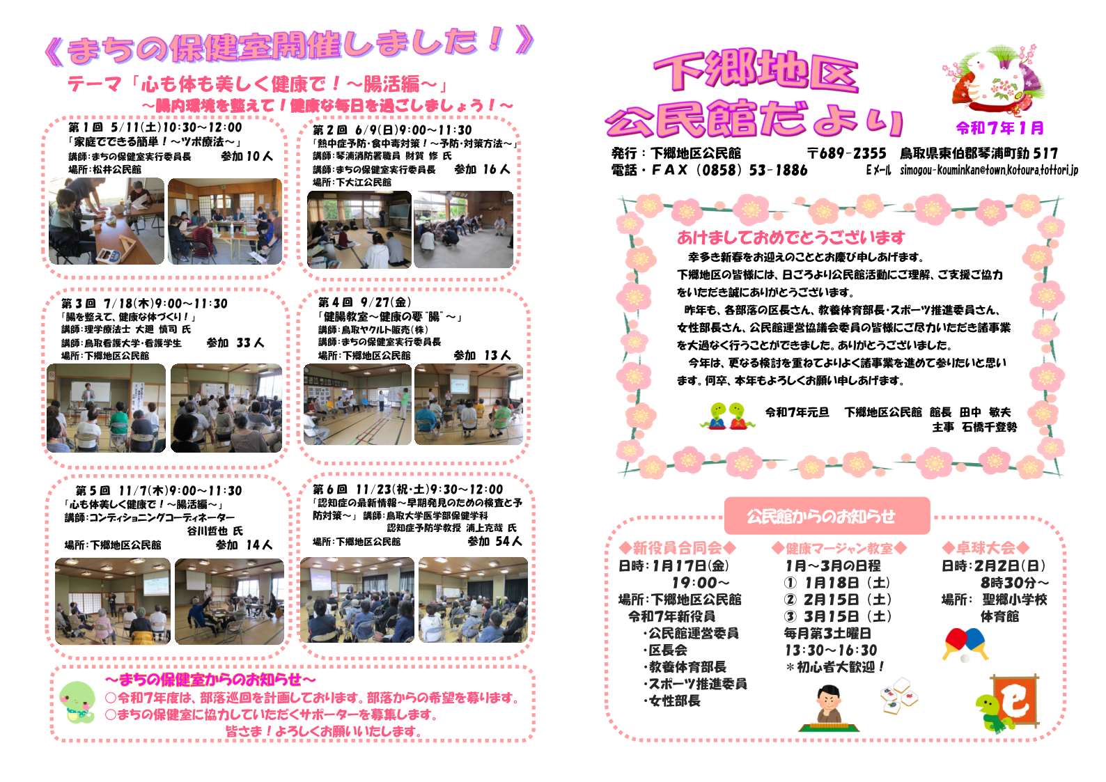 令和7年1月下郷地区公民館だより_1.jpg