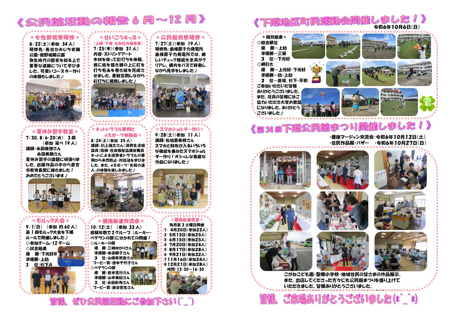 令和7年1月下郷地区公民館だより_2.jpg