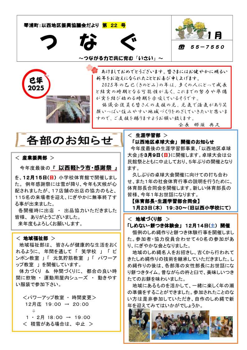 2025　１月号　協議会便り_1.jpg