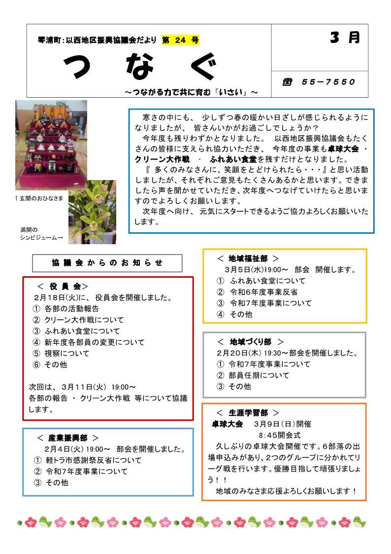 2025 ３月号　協議会便り_1.jpg