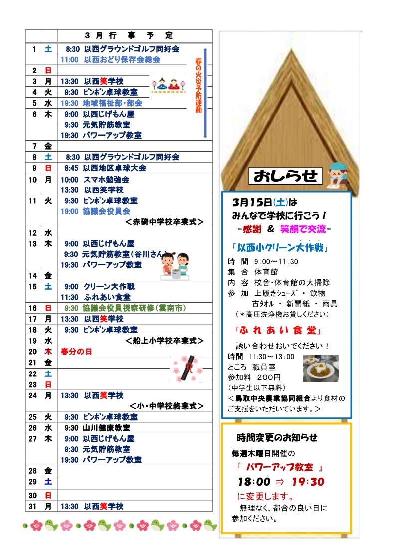 2025 ３月号　協議会便り_2.jpg