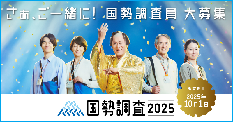 調査員募集用バナー.jpg