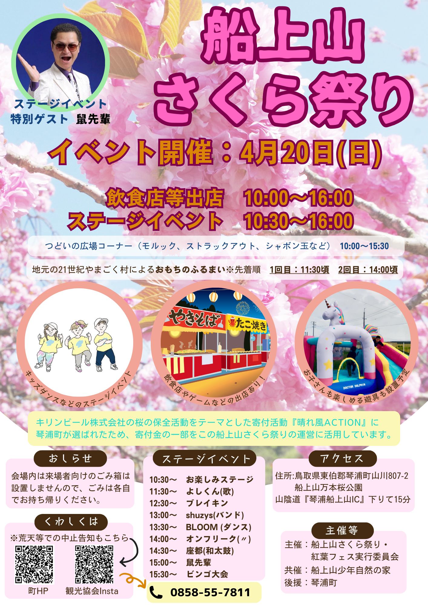 さくら祭りチラシ.png
