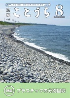 HP用_広報ことうら令和7年8月号_1.jpg