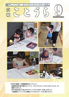 広報ことうら令和7年9月号(HP用)_1.jpg