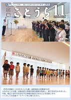 (HP用)広報ことうら令和7年11月号_1.jpg