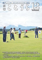 WEB用 広報ことうら令和7年12月号_1.jpg