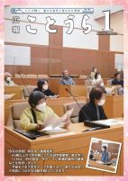(HP用)広報ことうら令和8年1月号_1 （HP）.jpg