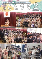 (Web用)広報ことうら令和8年2月号_1.jpg