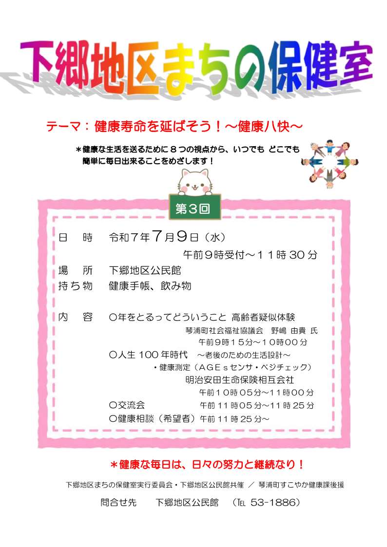 R7.7.9第3回下郷地区まちの保健室：チラシ.jpg