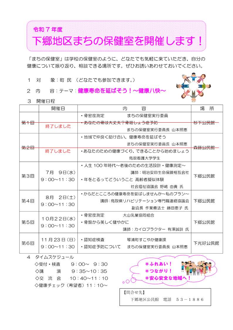R7.下郷まちの保健室年間スケジュール ＨP.jpg