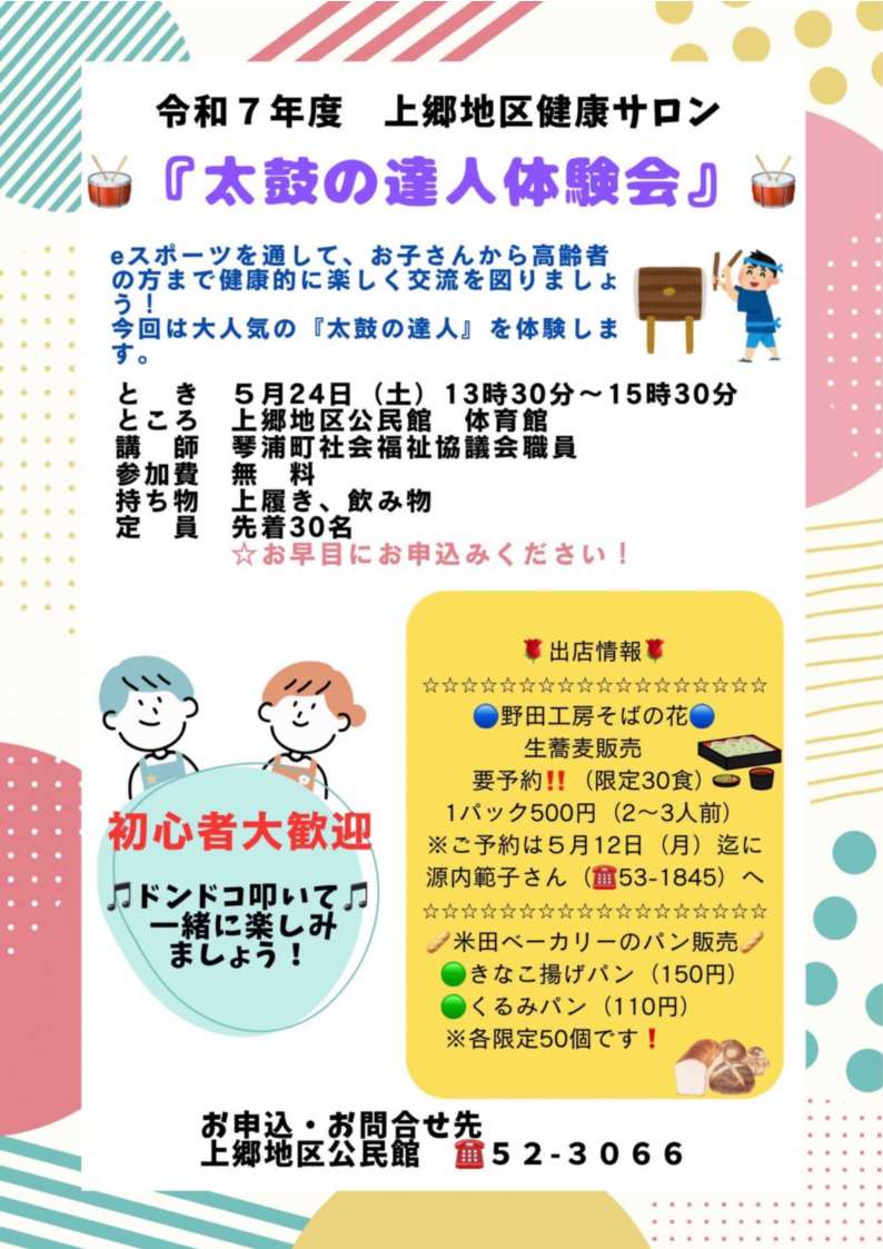 上郷地区健康サロン