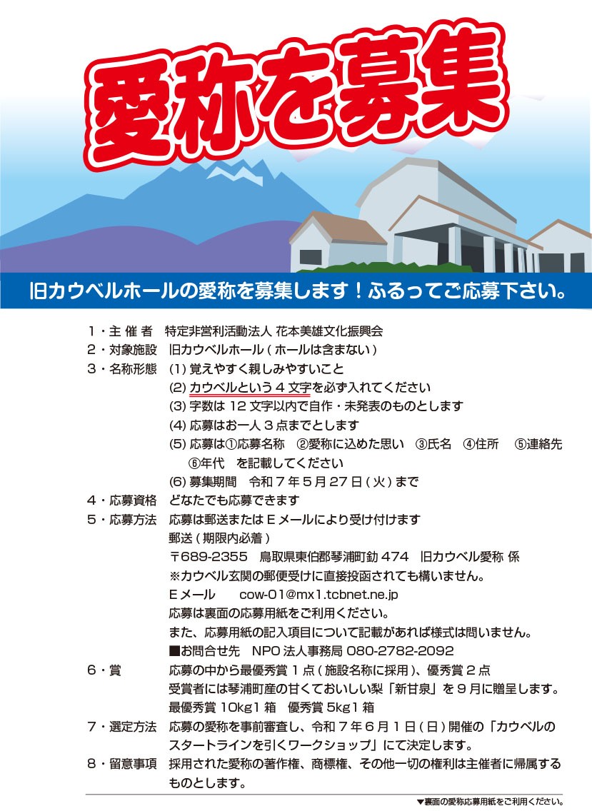 愛称募集について.jpg