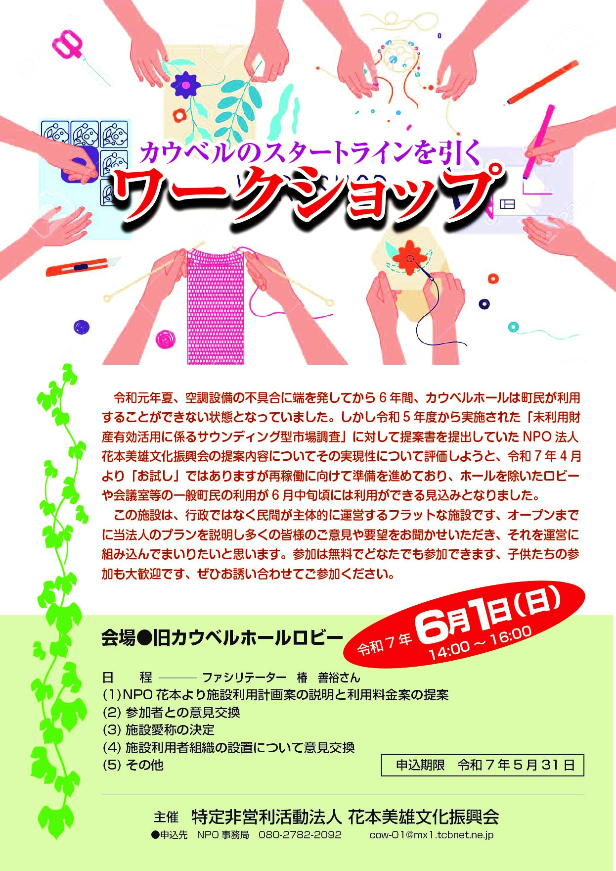 ワークショップチラシ.jpg