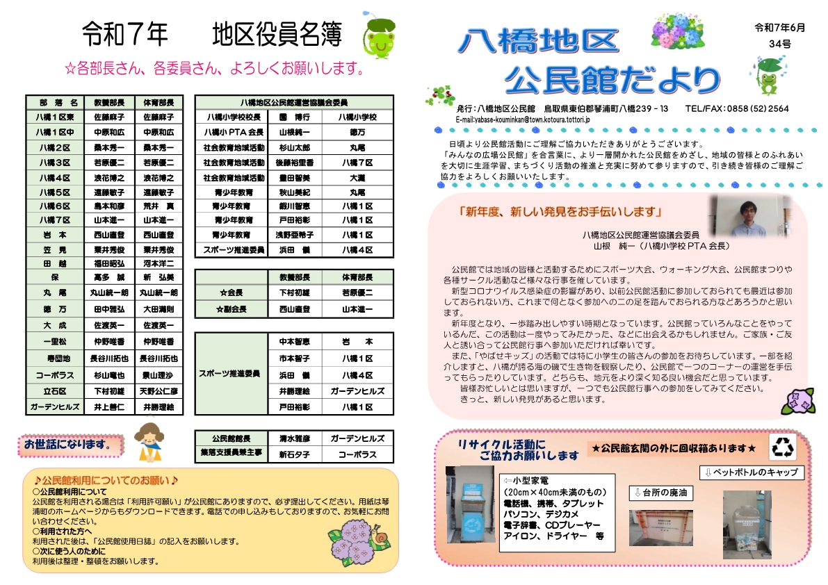 2025.6月号八橋地区公民館だより_1.jpg