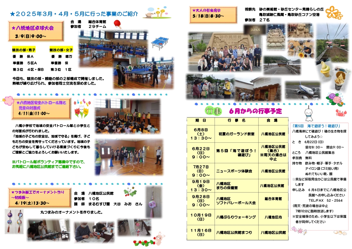 2025.6月号八橋地区公民館だより_2.jpg