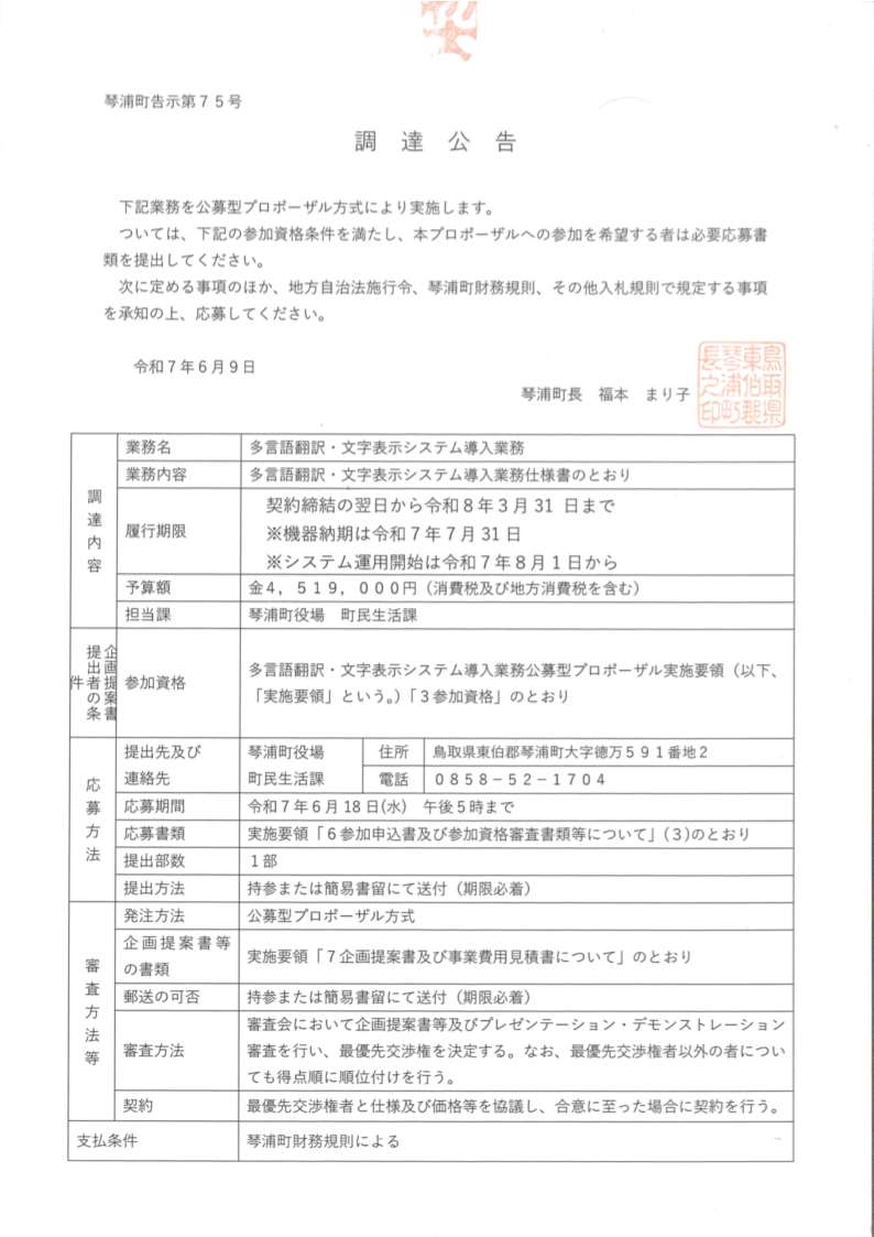 01_調達公告1.jpg