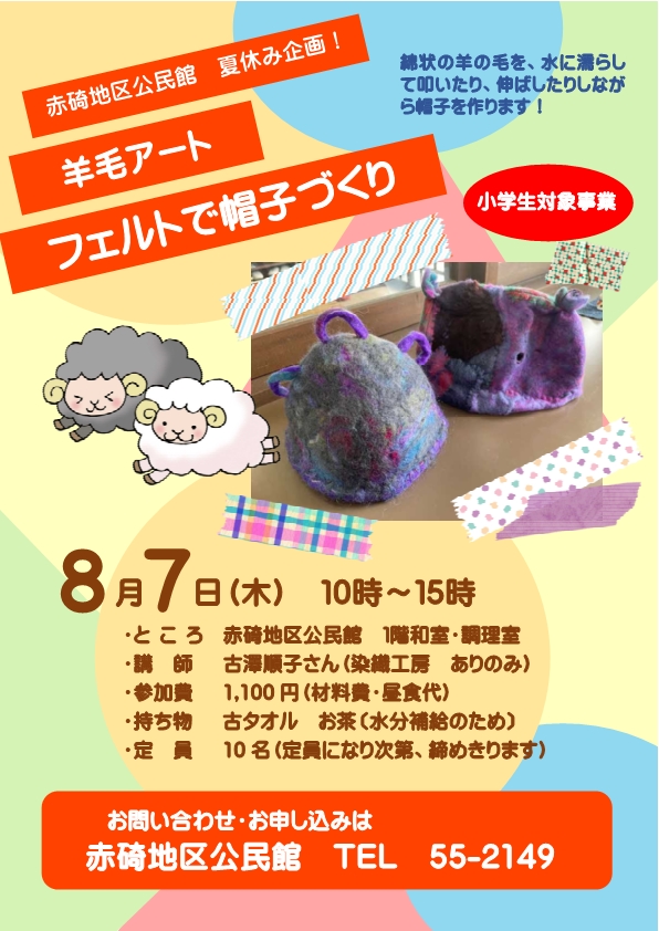 チラシ羊毛アート　.jpg