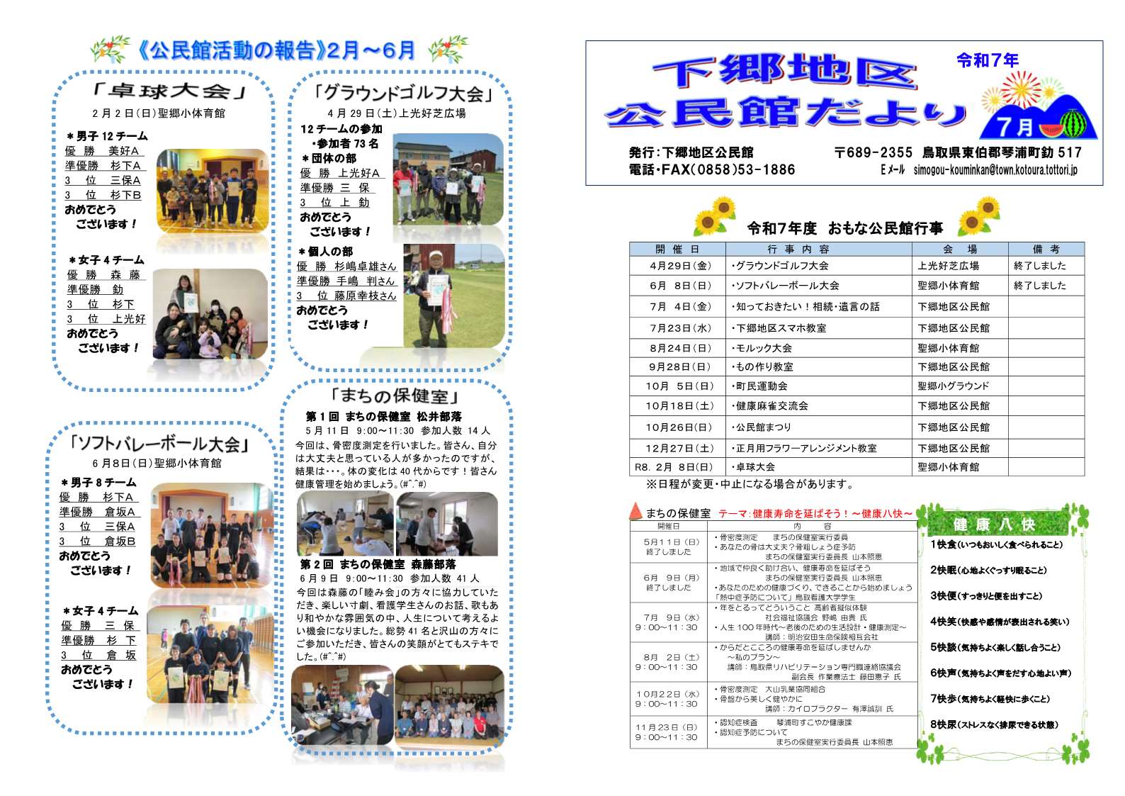 令和7年7月下郷地区公民館だより_1.jpg 令和7年7月下郷地区公民館だより_1.jpg