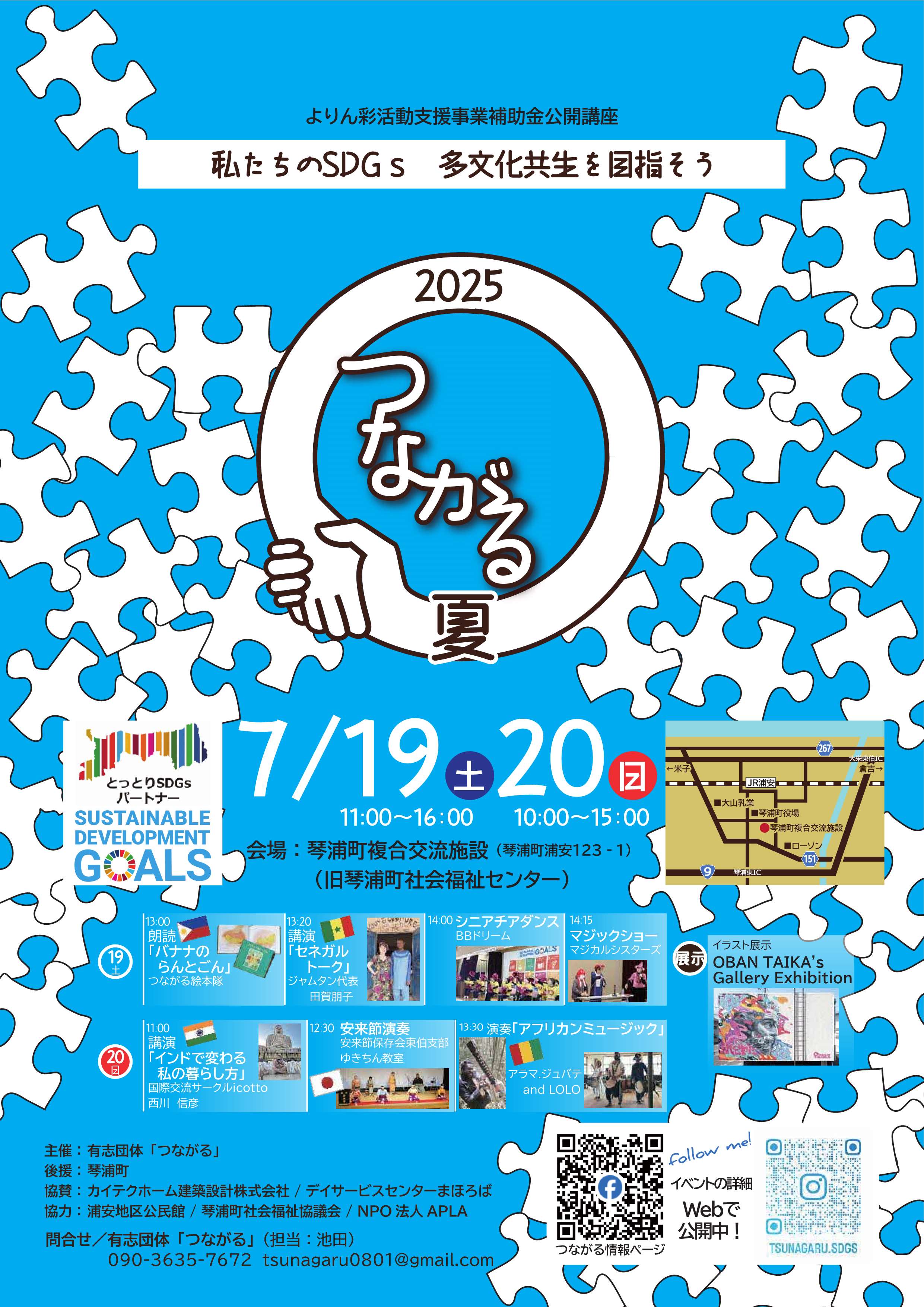 20250719つながる夏2025（訂正2稿）_1.jpg