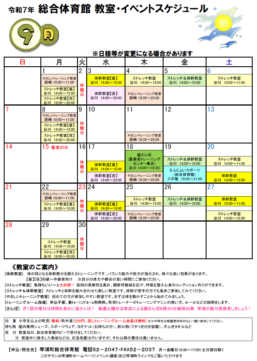教室･イベントスケジュールチラシ 9月分.png