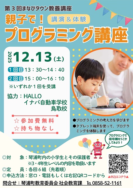 プログラミング講座（まなタン教養講座）643×455.jpg