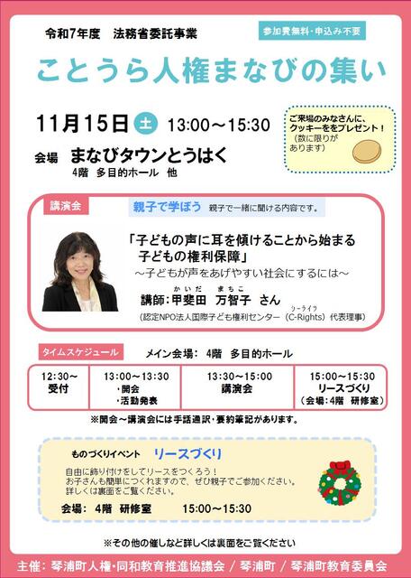 R7人権まなびの集いチラシ(表).jpg R7人権まなびの集いチラシ(表).jpg